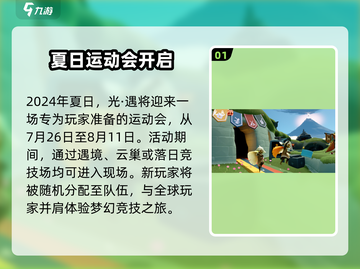 光遇运动会来了！🔥游戏内容全揭秘🎮截图2