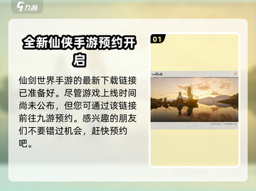 仙剑世界手游🔥公测时间曝光，快来抢先了解！截图2