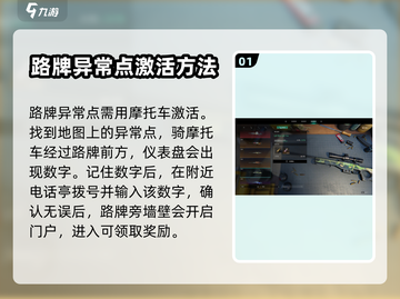 七日世界🔥路牌异常点位置全解析！📌截图2