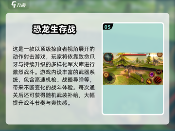 🦖2025热门恐龙游戏合集！手机版推荐来啦~截图6
