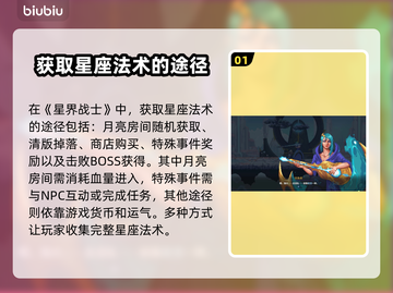 星界战士🔥星座法术获取&使用攻略✨截图2