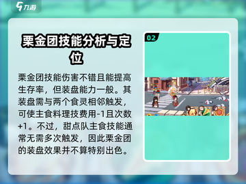 料理次元💥限定五星阵容搭配🔥超强攻略来啦！截图3