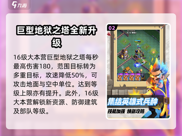 部落冲突16级大本营🔥超强攻略来袭！💥截图3