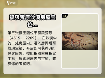 七日世界藏宝图位置🔥超全使用攻略💎截图5