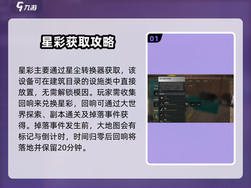 《七日世界》星彩获取大揭秘🔥玩家必看！截图2