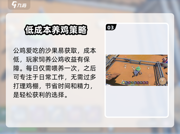 《沙石镇时光》🔥养鸡收益大揭秘！快速赚钱攻略来啦🐔截图4