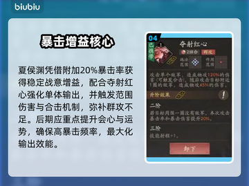 🔥三国志·战略版：夏侯渊逆天改命💥截图5