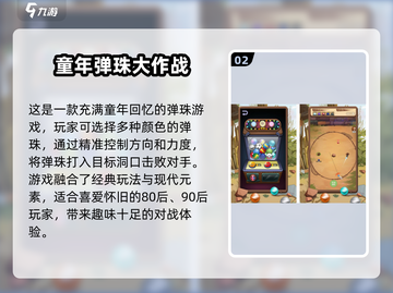 🎉2025免费打弹珠游戏合集下载📌截图3