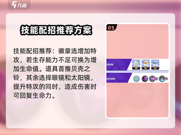 宝可梦大集结🔥沙奈朵技能配招攻略分享！截图6