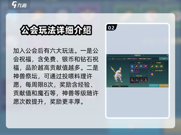 魔力宝贝公会玩法大揭秘！🔥超全技巧助你称霸游戏✨截图3