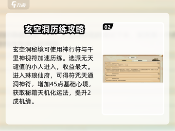 了不起的修仙模拟器✨玄空洞入口揭秘，奖励超乎想象！截图3