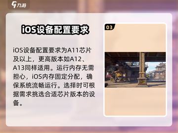 永劫无间手游🔥最低配置要求曝光，你的手机达标吗？截图4