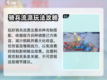 帝国与魔法🔥骑兵流克制关系全解析！截图4