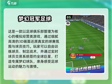 ⚽2025最🔥足球国家队游戏合集，玩到停不下来！截图6