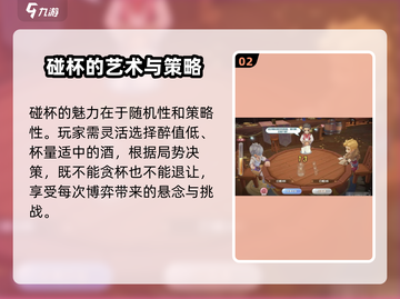 仙境传说新启航💥碰杯玩法超全攻略来啦！截图3