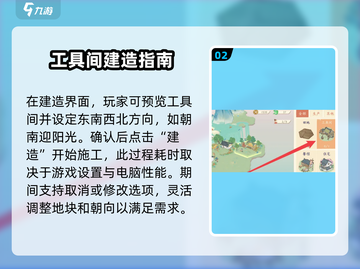淡墨水云乡工具间建造攻略💥《原神》玩家必看！ TOOL✨截图3