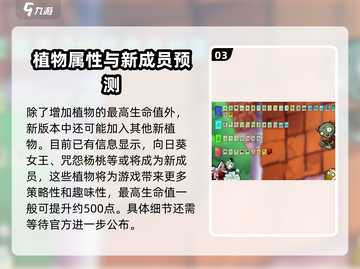 植物大战僵尸抽卡版🔥新植物大揭秘！截图4