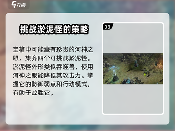 龙息神寂🔥河神之眼使用秘籍🎉截图4