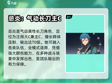 鸣潮🔥：忌炎属性主C玩法大揭秘！截图2