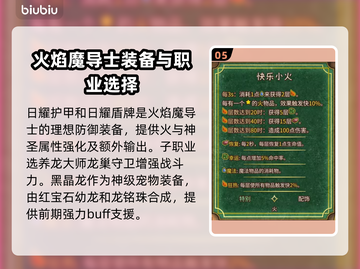 背包乱斗火焰魔导士🔥，这样玩才最强！截图6