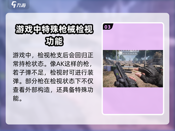 萤火突击🔥检视功能开启方法 超详细枪械检查技巧🎉截图4