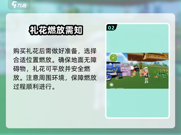 心动小镇🔥礼花准备全攻略✨步骤超详细！截图3