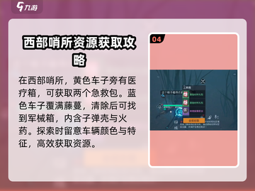 黎明觉醒黑莓镇宝箱位置🔥超全攻略📍截图5