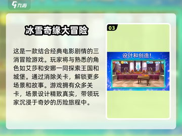 冰雪奇缘游戏合集❄2025经典不容错过！截图4