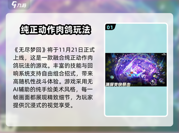 无尽梦回🔥公测时间曝光，快来抢先知道！截图2