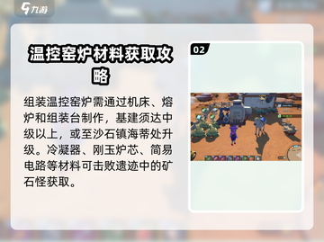 《沙石镇时光》🔥温控窑炉任务超详细攻略来啦！截图3