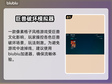 巨兽浩劫掉线？❌稳定工具让你畅玩🎉截图2