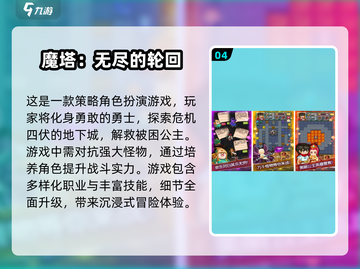 🔥2025必玩魔塔手游推荐💎经典系列等你来战！截图5