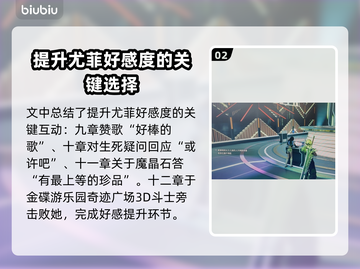 最终幻想7重生：尤菲好感度爆棚提升秘籍✨截图3