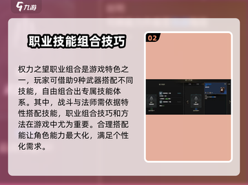 权力之望🔥职权力之望职业组合推荐🎮截图3