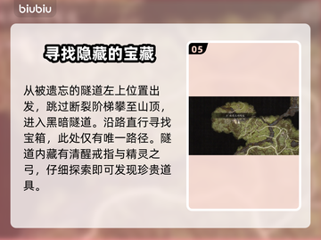 龙之信条2🔥迷宫洞穴物品全收集攻略📍截图6