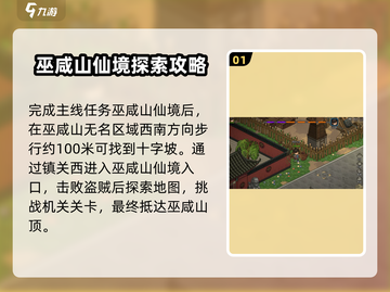 大侠立志传🔥巫咸仙境位置曝光！速来探秘👇截图2