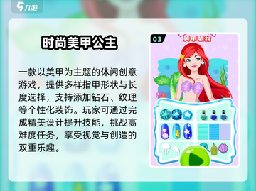 💅2025最火美甲游戏TOP5！玩到停不下来截图4