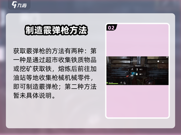 💥《失控进化》霰弹枪获取攻略！速看截图3