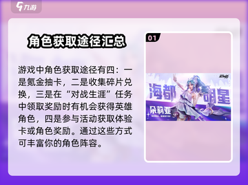 王者荣耀星之破晓：快速获取英雄秘籍🔥截图2