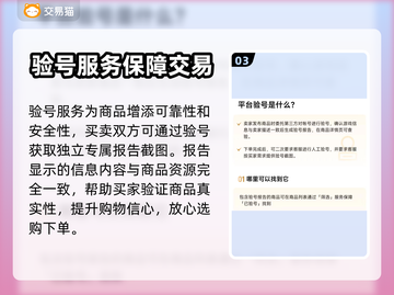 异侠传：安全好用的游戏账号交易平台🔥截图4