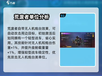 创世战车🔥荒废者技能全面解析，超强效果等你来战！截图3