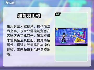 🔥2025最燃体育游戏TOP榜💥截图4
