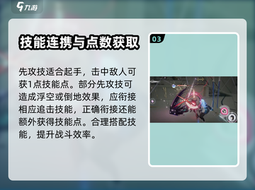 来自星尘🔥连招系统全解析，轻松制胜💥截图4