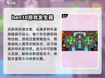 🔥2025必玩Ben10手游大揭秘💥🎮截图4
