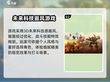 机甲战队2023🔥最新版下载安装方法大全！👇截图3