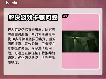 恐鬼症卡顿？❌用这个加速器流畅玩🔥截图2