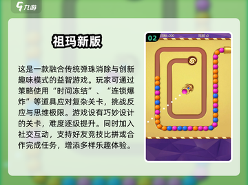 🔥祖玛游戏2025正版下载链接分享🎉截图3