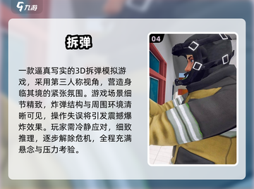 🔥2025最热拆弹手游合集💣高人气推荐！截图5