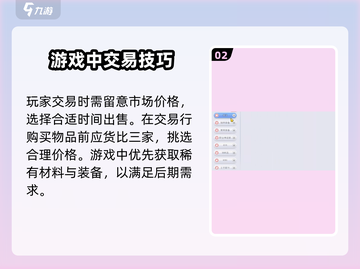 巴风特之怒💥自由交易攻略来了！🔥截图3