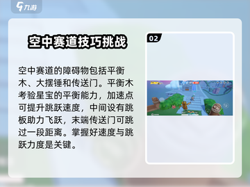 💥元梦之星天际赛跑🔥超神技巧大公开！🚀截图3